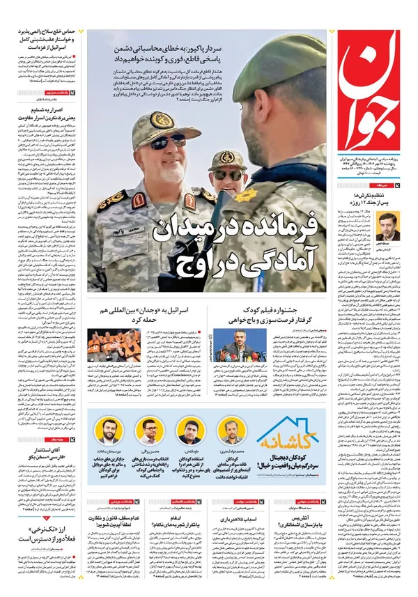 صفحه نخست روزنامه‌های کشور - پنجشنبه ۱۷ مهر ۱۴۰۴