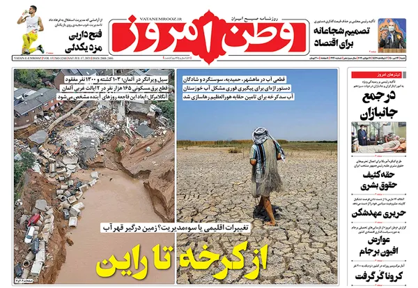 صفحه نخست روزنامه‌های کشور - شنبه ۲۶ تیر ۱۴۰۰