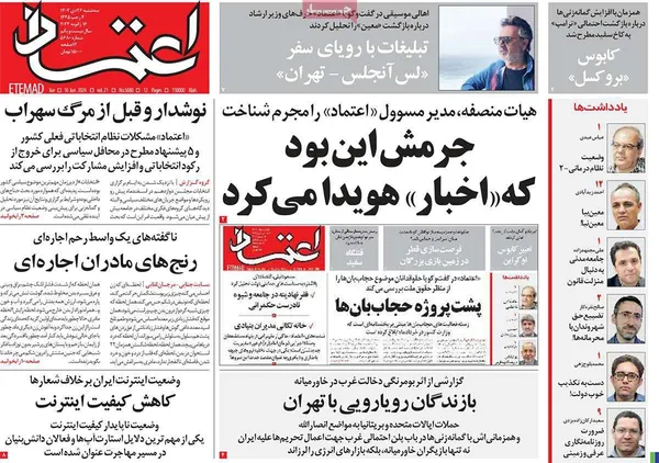 صفحه نخست روزنامه‌های کشور - سه‌شنبه ۲۶ دی ۱۴۰۲