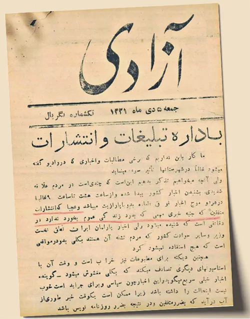 روایتی از فشار کنسولگری شوروی برای لغو امتیاز روزنامه علی‌اکبر گلشن آزادی