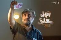 اولین جزئیات «اجل معلق» اعلام شد | رضا عطاران در سریالی کُمدی