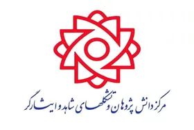 هشدار تشکل&zwnj;های ایثارگران ایران به مجامع بین&zwnj;المللی: سکوت در برابر تجاوز آمریکا و اسرائیل، مشروعیت&zwnj;بخشی به جنایات جنگی است
