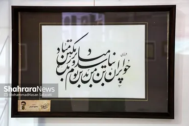 آئین اختتامیه دومین جشنواره ملی خوشنویسی «شکوه شاهنامه»