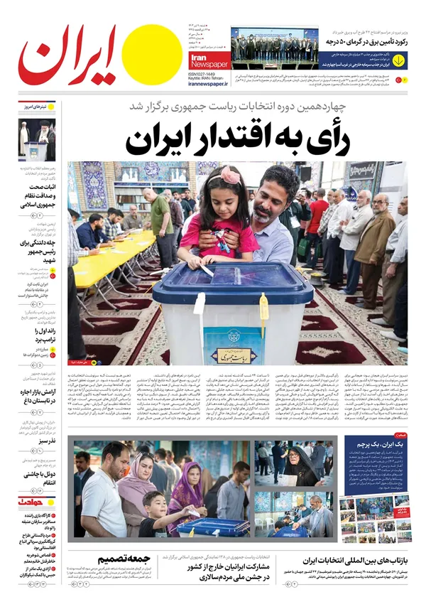 صفحه نخست روزنامه‌های کشور - شنبه ۹ تیر ۱۴۰۳