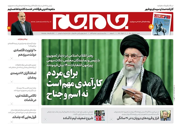 صفحه نخست روزنامه‌های کشور - شنبه ۸ خرداد ۱۴۰۰