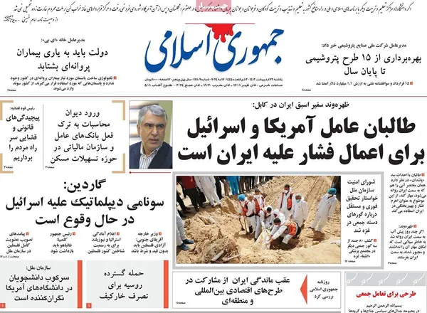 صفحه نخست روزنامه‌های کشور - یکشنبه ۲۳ اردیبهشت ۱۴۰۳