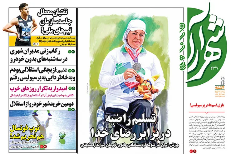 شهرآرا ورزشی - چهارشنبه ۵ تیر ۹۸