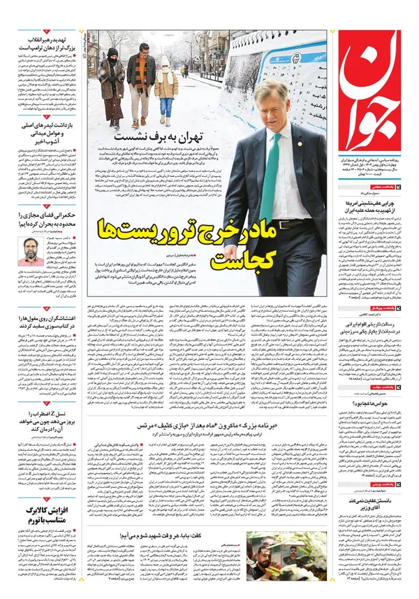 صفحه نخست روزنامه‌های کشور - چهارشنبه ۱ بهمن ۱۴۰۴