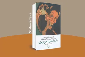 نشرِ دهشتِ شرقی | دربارهٔ ادبیات مدرن ژاپنی و مجموعه&zwnj;داستان &laquo;داستان&zwnj;های جن&zwnj;وپری&raquo;