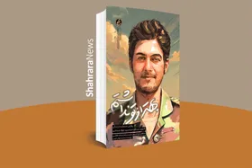 کتاب &laquo;بهتر از تو نداشتم&raquo; منتشر شد | درباره اولین شهید &laquo;فاطمیون&raquo; فارس&nbsp;