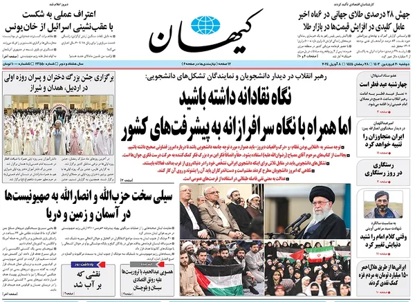 صفحه نخست روزنامه‌های کشور - دوشنبه ۲۰ فروردین۱۴۰۳