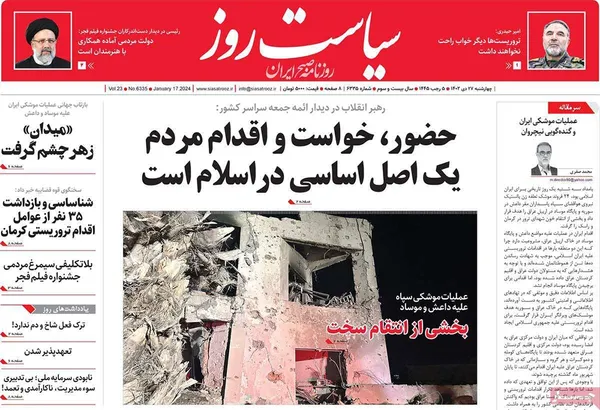 صفحه نخست روزنامه‌های کشور - چهارشنبه ۲۷ دی ۱۴۰۲