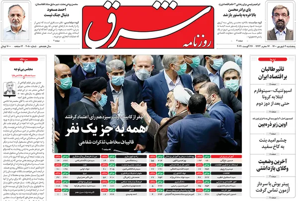 صفحه نخست روزنامه‌های کشور - پنجشنبه ۴ شهریور ۱۴۰۰