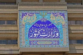 کمیسیون ماده ۱۰ احزاب با تأسیس ۱۱ شعبه استانی احزاب ملی موافقت کرد