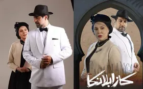 ماجرای توقف نمایش &laquo;کازابلانکا&raquo; به خاطر نجات جان یک تماشاچی