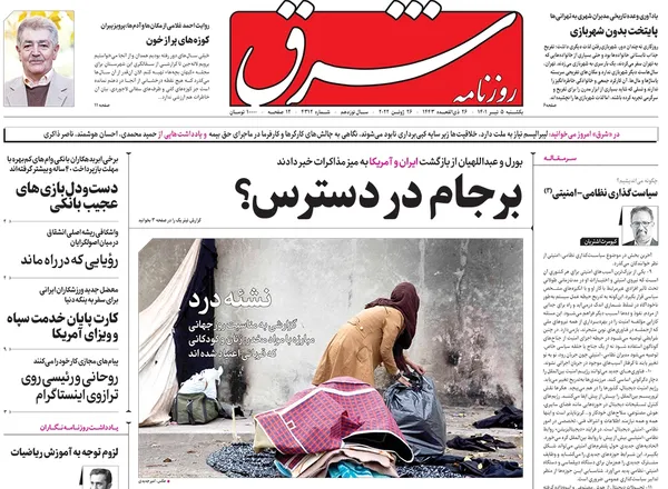 صفحه نخست روزنامه‌های کشور - یکشنبه ۵ تیر ۱۴۰۱