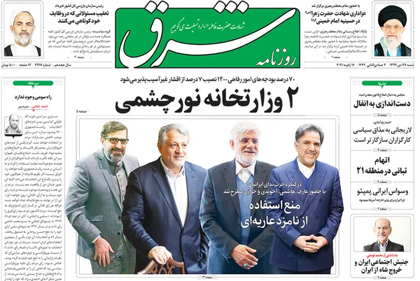 صفحه نخست روزنامه‌های کشور - شنبه ۲۷ دی ۱۳۹۹