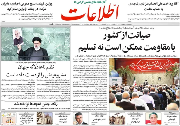 صفحه نخست روزنامه‌های کشور - پنجشنبه ۳۱ شهریور ۱۴۰۱