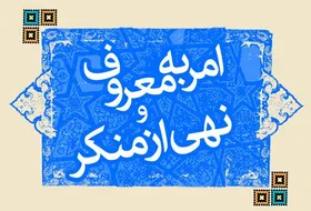 اپلیکیشن &laquo;شهریاران&raquo; خط ارتباطی مردم با ستاد امر به معروف و نهی از منکر