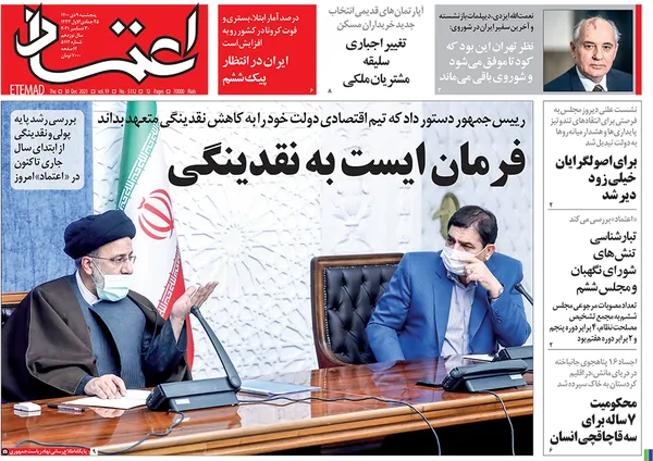 صفحه نخست روزنامه‌های کشور - پنجشنبه ۹ دی ۱۴۰۰