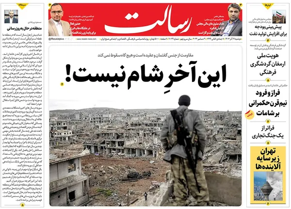 صفحه نخست روزنامه‌های کشور - دوشنبه ۱۹ آذر ۱۴۰۳