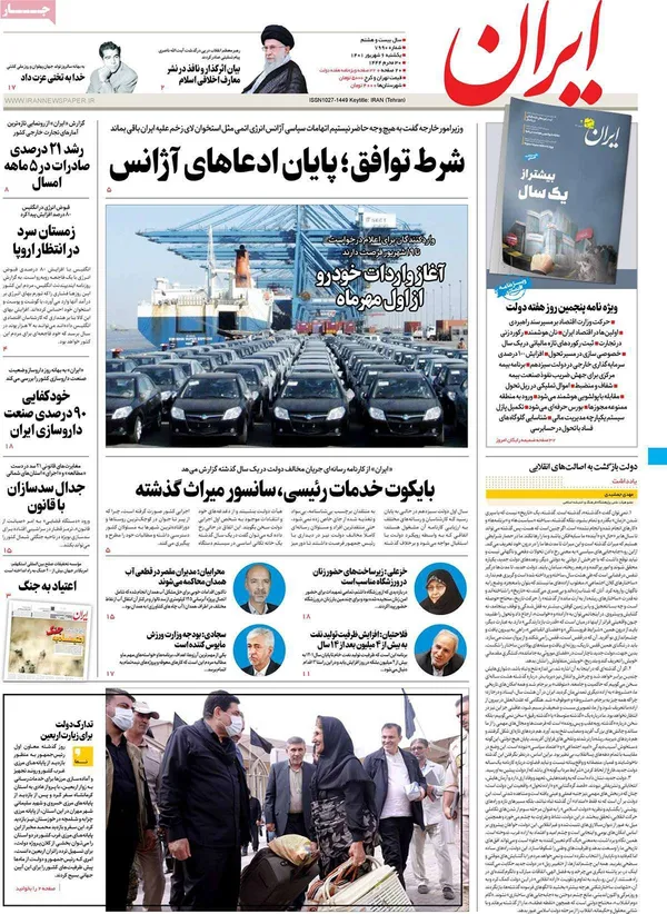 صفحه نخست روزنامه‌های کشور - یکشنبه ۶ شهریور ۱۴۰۱