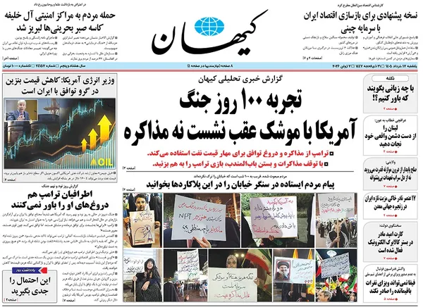 صفحه نخست روزنامه‌های کشور - یکشنبه ۱۷ خرداد ۱۴۰۵