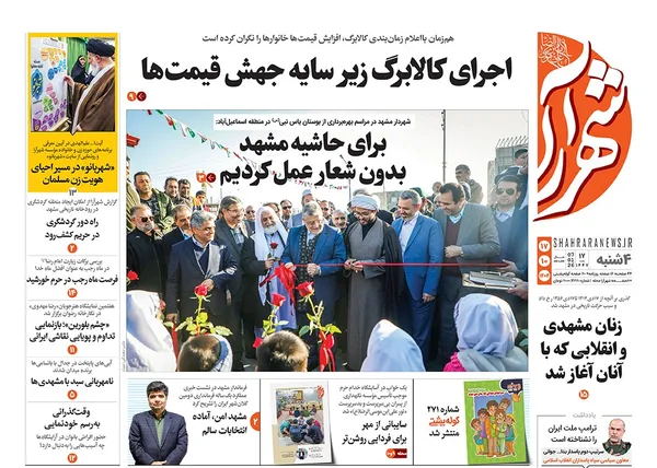 صفحه نخست روزنامه‌های کشور - چهارشنبه ۱۷ دی ۱۴۰۴