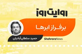 پادکست داستان | بر فراز ابر&zwnj;ها