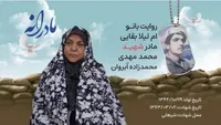 ویدئو| مادرانه| روایتی از دلتنگی مادران شهدا| شهید محمدمهدی محمدزاده آبروان