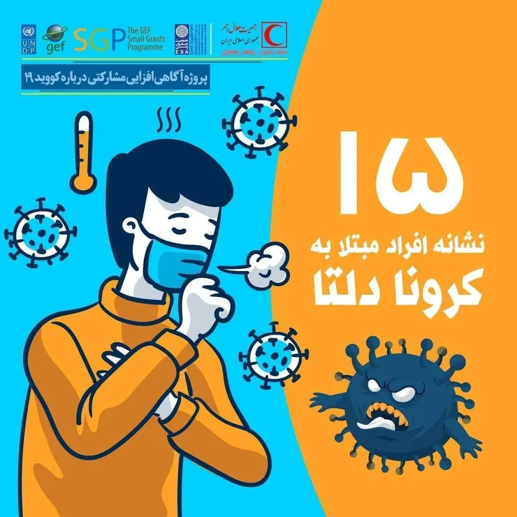 علائم اصلی ابتلا به کرونای دلتا + عکس