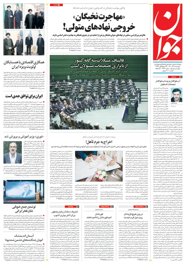 صفحه نخست روزنامه‌های کشور - دوشنبه ۸ آذر ۱۴۰۰