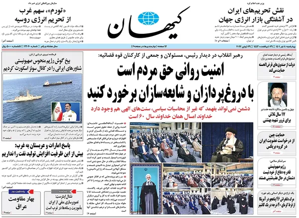 صفحه نخست روزنامه‌های کشور - چهارشنبه ۸ تیر ۱۴۰۱