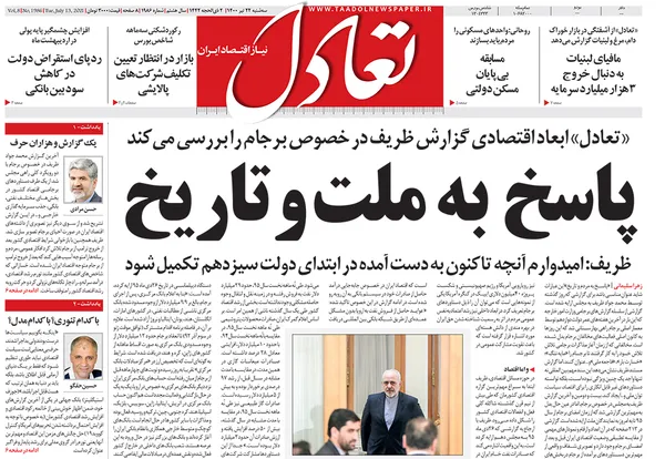 صفحه نخست روزنامه‌های کشور - سه‌شنبه ۲۲ تیر ۱۴۰۰
