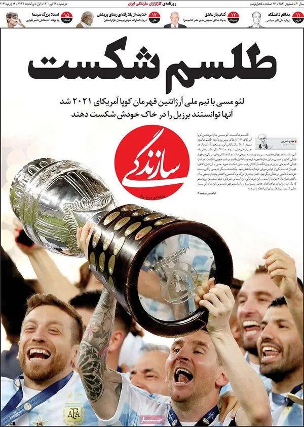 صفحه نخست روزنامه‌های کشور - دوشنبه ۲۱ تیر ۱۴۰۰