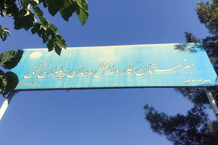 هر هنرجو یک کارآفرین