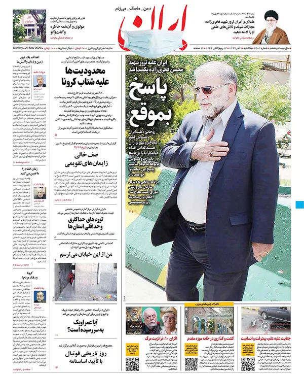 صفحه نخست روزنامه‌های کشور - یکشنبه ۹ آذر ۱۳۹۹
