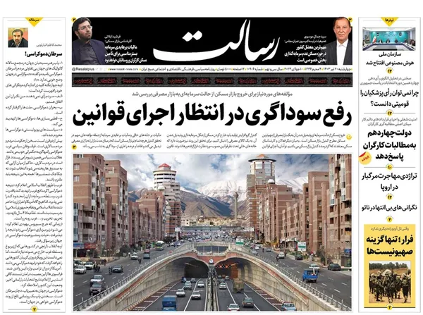 صفحه نخست روزنامه‌های کشور - چهارشنبه ۲۰ تیر ۱۴۰۳