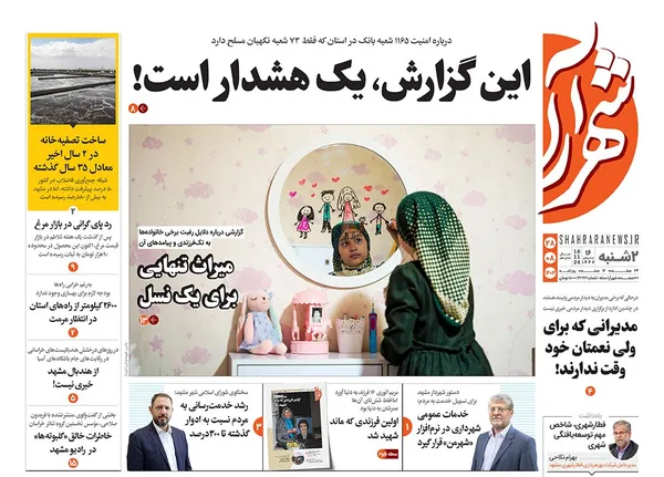 صفحه نخست روزنامه‌های کشور - دوشنبه ۲۸ آبان ۱۴۰۳