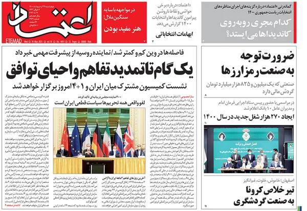 صفحه نخست روزنامه‌های کشور - چهارشنبه ۲۹ اردیبهشت ۱۴۰۰