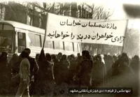 آغاز انقلاب اسلامی در مشهد با نقش آفرینی بانوان | گذری بر آنچه از ۱۷ دی ۱۳۱۴ تا ۱۷ دی ۱۳۵۶ رخ داد