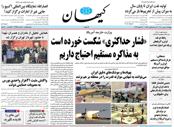 صفحه نخست روزنامه‌های کشور - پنجشنبه ۷ بهمن ۱۴۰۰