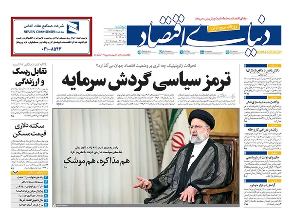 صفحه نخست روزنامه‌های کشور - پنجشنبه ۲۰ اردیبهشت ۱۴۰۳