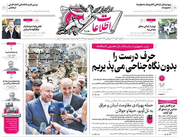 صفحه نخست روزنامه‌های کشور - یکشنبه ۲۲ مهر ۱۴۰۳