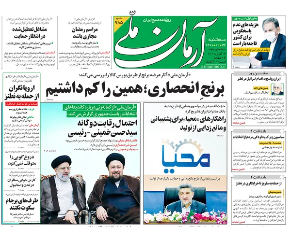 صفحه نخست روزنامه‌های کشور - سه‌شنبه ۲۴ فروردین ۱۴۰۰