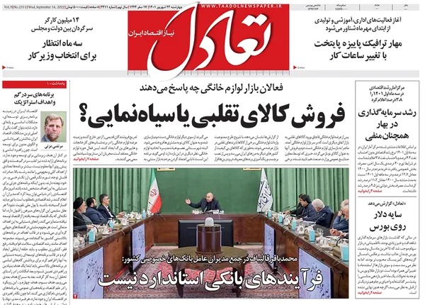 صفحه نخست روزنامه‌های کشور - چهارشنبه ۲۳ شهریور ۱۴۰۱
