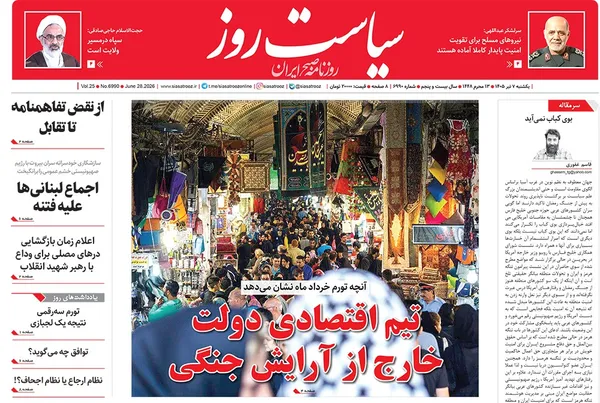 صفحه نخست روزنامه‌های کشور - یکشنبه ۷ تیر ۱۴۰۵