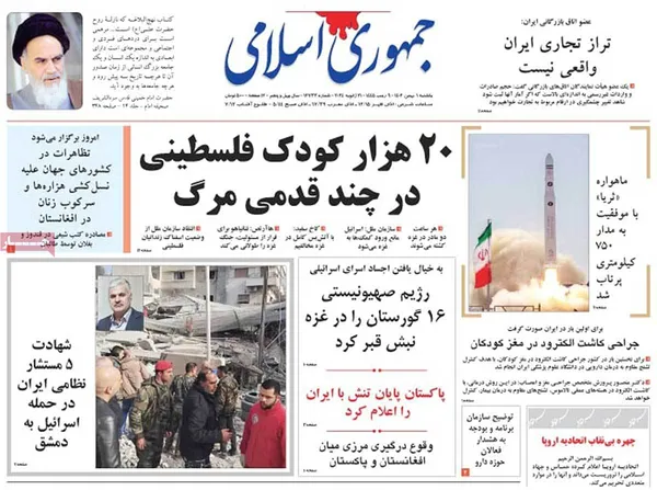 صفحه نخست روزنامه‌های کشور - یکشنبه ۱ بهمن ۱۴۰۲