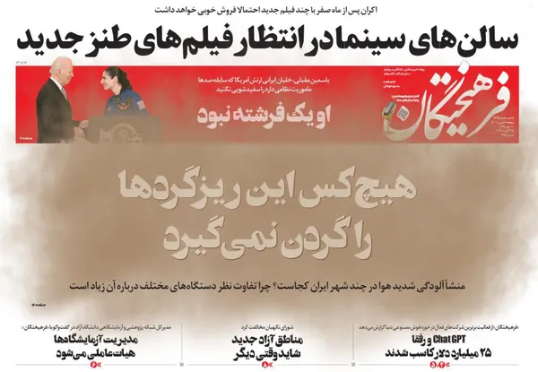 صفحه نخست روزنامه‌های کشور - دوشنبه۶شهریور۱۴۰۲
