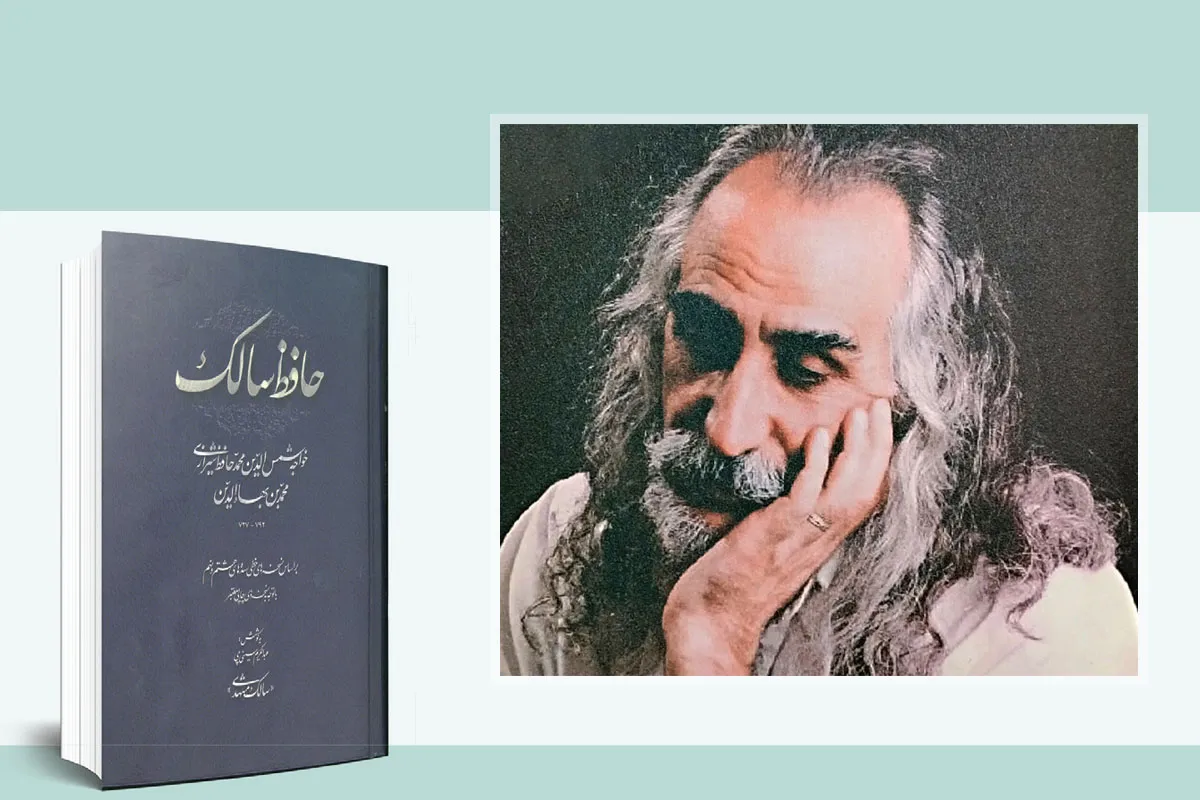 نگاهی به کارنامه عبدالکریم سینی چی به مناسبت روز بزرگداشت حافظ